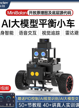 STM32平衡智能小车miniBalan雷达避障视觉识别AI大模型编程机器人