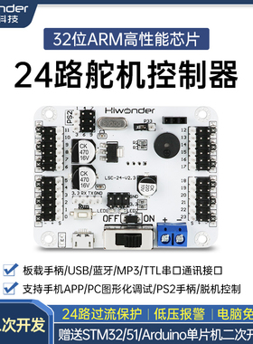 24路舵机控制器/控制板 支持手柄/蓝牙/MP3模块创客DIY机器人主板