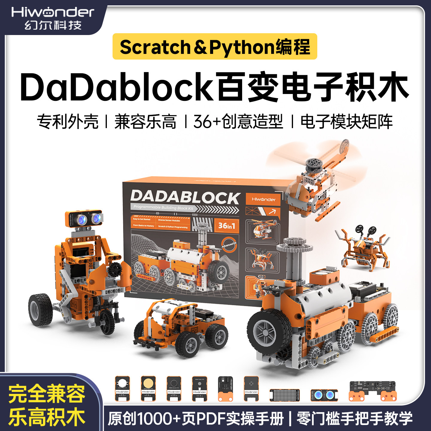 Scratch图形化可编程电子积木机器人 Python智能拼装套件六一礼物
