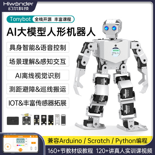 幻尔AI大模型仿生人形机器人