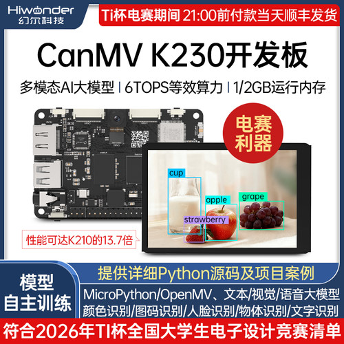 电赛K230大模型AI开发板视觉模块