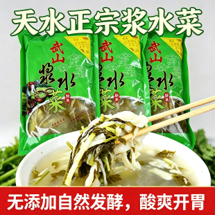甘肃特产天水浆水酸菜芹菜苦苣浆水自然发酵浆水引子正宗天水味道