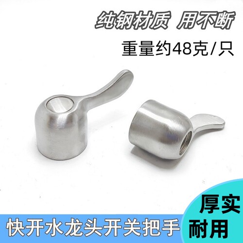 快开水龙头开关手柄耐用不断裂