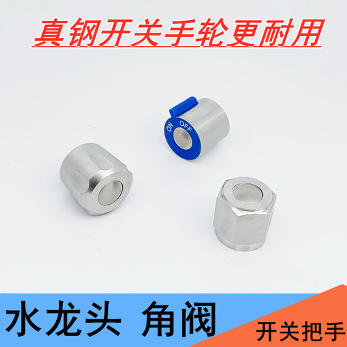 水龙头角阀开关手轮配件