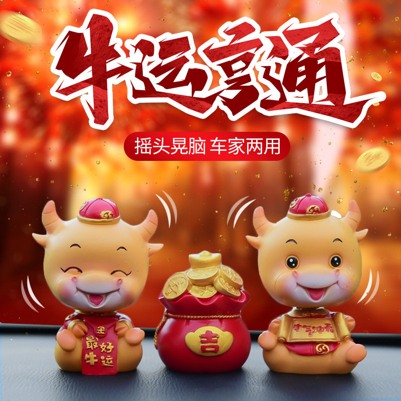 创意汽车摇头牛宝摆件萌卡通牛年生肖公仔车载装饰招财进宝玩偶