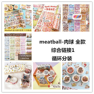 【全集】meatball肉球综合链接手帐和纸胶带色彩研究室循环分装