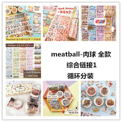 【全集】meatball肉球综合链接手帐和纸胶带色彩研究室循环分装
