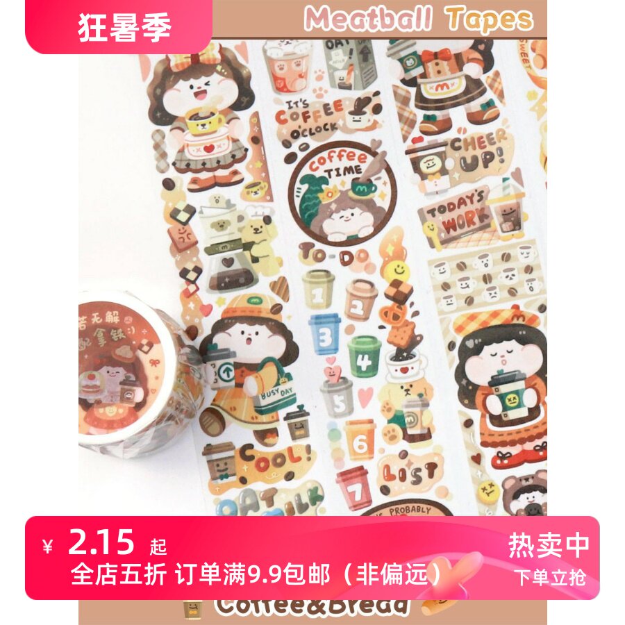 【分装】Meatball肉球原和纸胶带