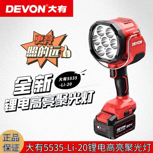 大有20V锂电聚光灯露营垂钓LED手提强光灯户外广场舞照明射灯5535