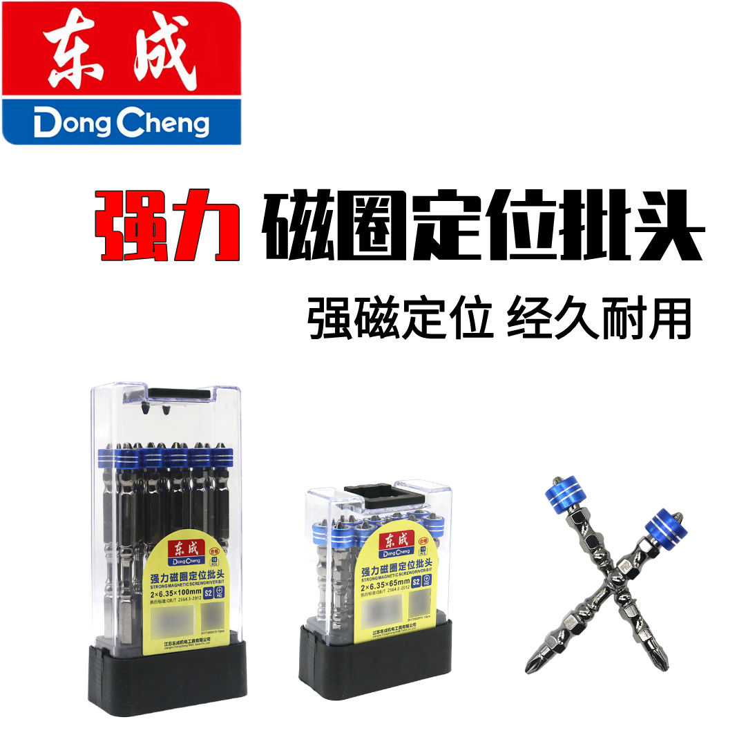 东成批头强磁定位电动批头
