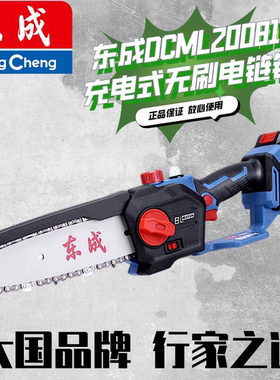 东成20V充电式电锯单手锯电动锯手持户外链锯砍树伐木锯DCML20081