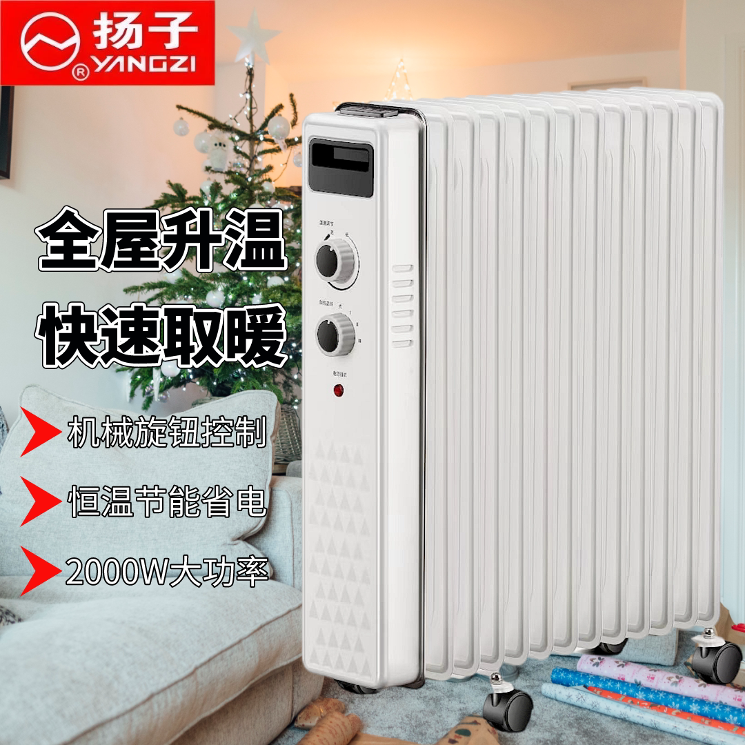 扬子电热油汀办公室电暖器