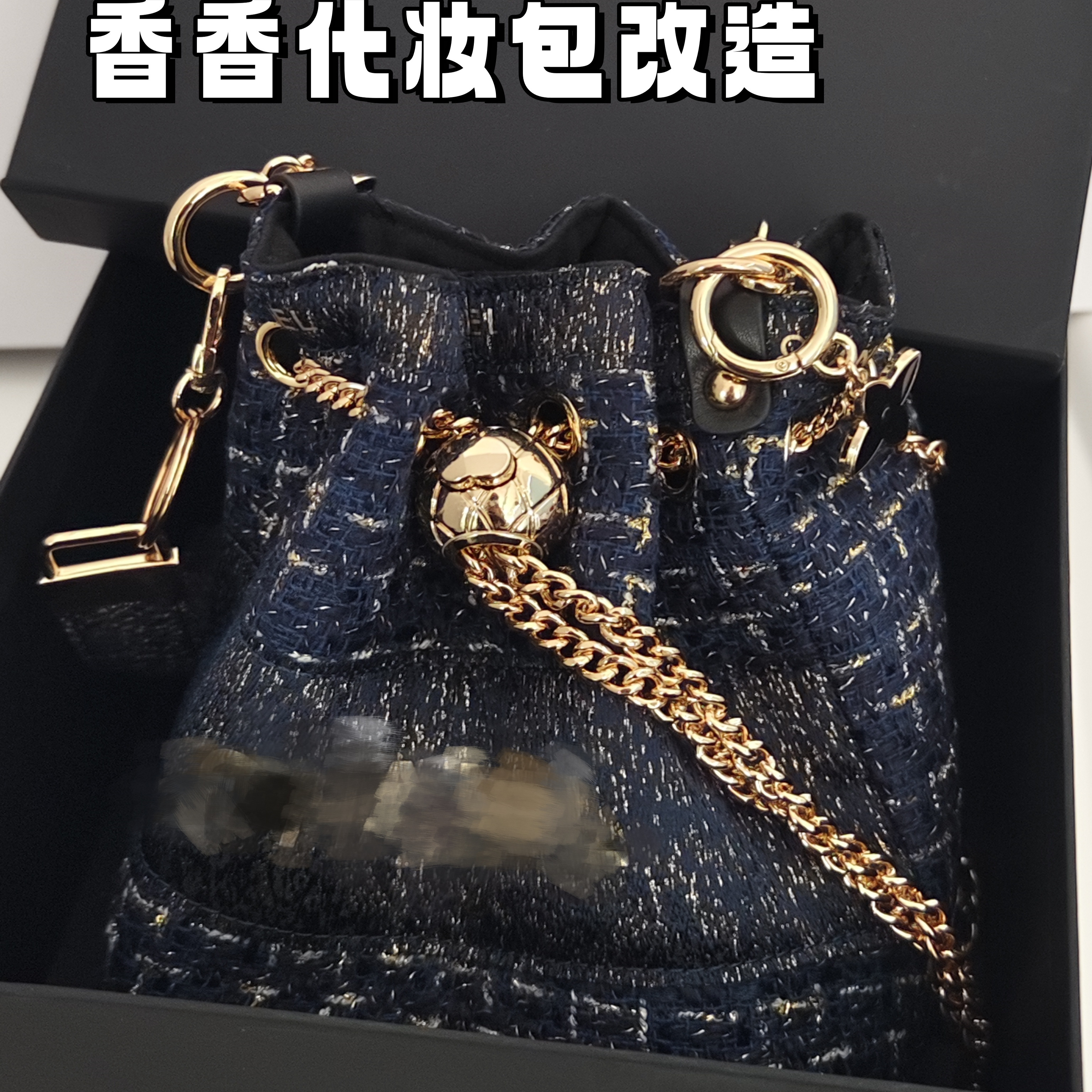 时尚轻奢化妆包改造蓝金粗花呢水桶包丝带腰封改造挂饰白金色毛呢