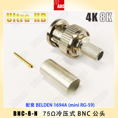 美国ADC 75欧冷压BNC头 BNC-8-N 配BELDEN 4694R 1694A -4.5 RG6