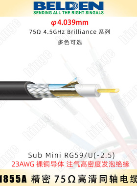 BELDEN 1855A精密75欧 4.5G高清同轴电缆 mini RG59/U同轴线