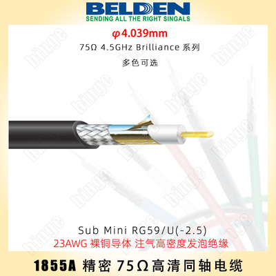 BELDEN 1855A精密75欧 4.5G高清同轴电缆 mini RG59/U同轴线