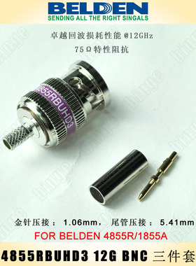 BELDEN 4855RBUHD3 12G BNC三件套 for 4855R 1855A MINI RG59