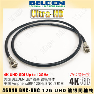 BELDEN 4694R BNC-BNC 12G镀银同轴线4K UHD-SDI单链接不小于66米