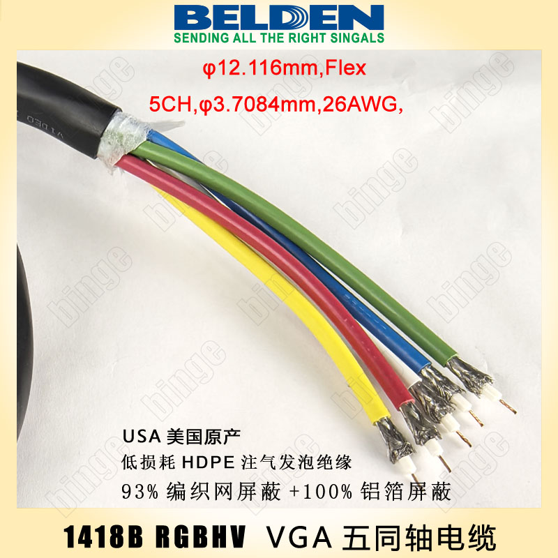 BELDEN 1418B VGA-RGBHV工程视频电缆 柔性设计 1000MHz全带宽