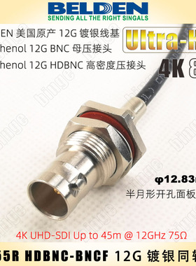 BELDEN 4855R HDBNC-BNCF 12G镀银同轴线4K UHD-SDI单链接达37米