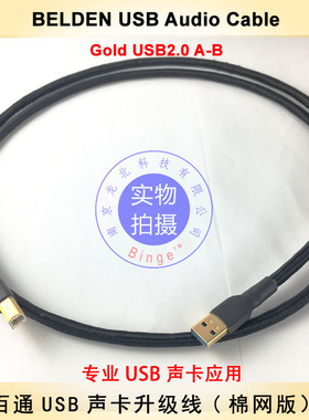 BELDEN专业声卡USB2.0升级线 A-B  标准特性阻抗  黑色棉网版