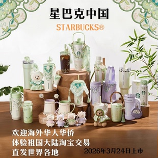 2026年星巴克杯子一起开星会员节日礼盒电脑包陶瓷杯保温杯吸管杯