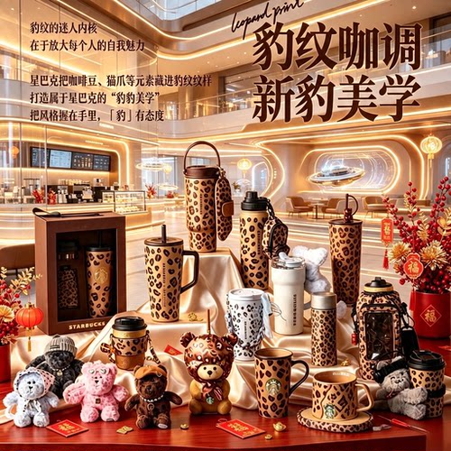 8/04星巴克新杯豹纹咖调新春限定系列金钻会员提前购积星补成长值
