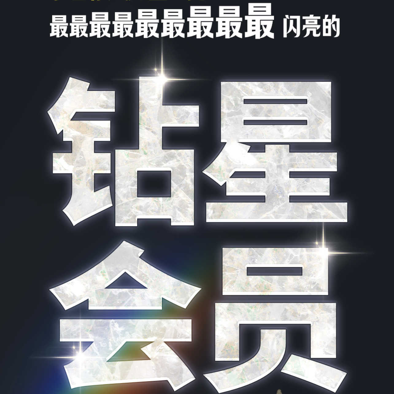 星巴克钻石会员制补星升星换物