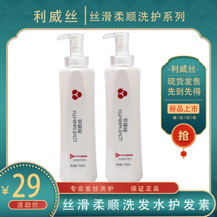 正品利威丝柔丽丝清爽控油洗发乳利威丝去屑止痒滋养柔顺洗发水修