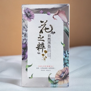 凡高花之萃真不沾头皮自然黑色染发膏清水黑油焗油膏染发剂