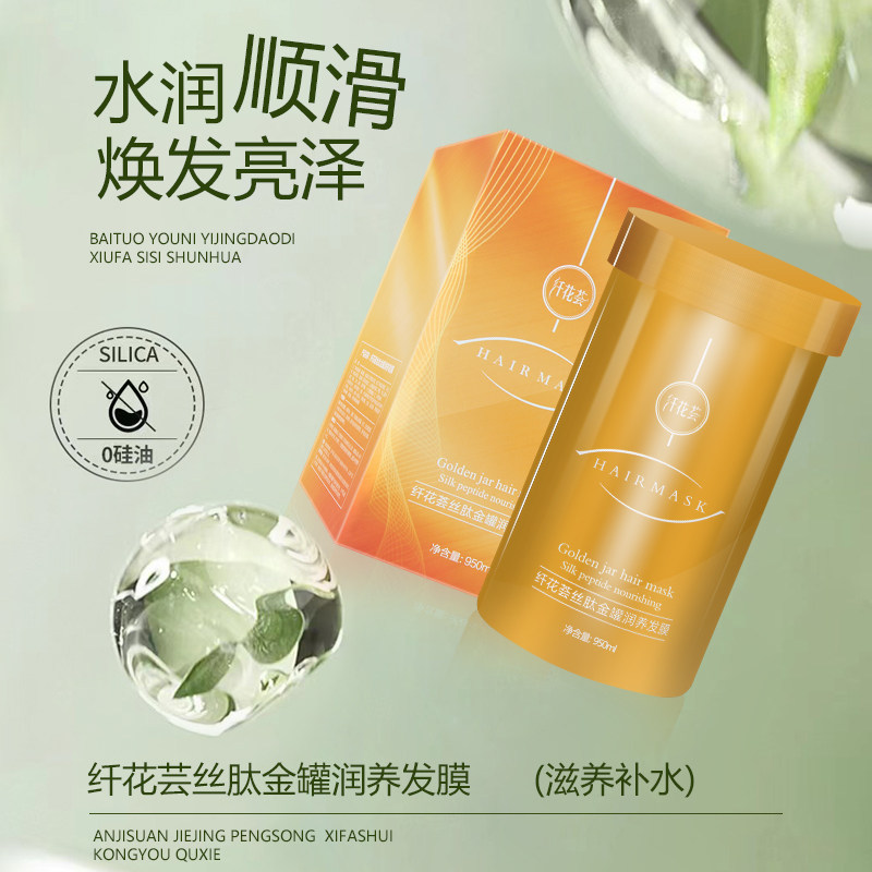 纤花荟丝肽金罐冷基发膜修复干枯改善毛躁开叉免蒸柔顺水疗素,美发护发/假发,发膜/蒸汽发膜/焗油膏,淘宝优惠券,粉丝福利购,淘宝优惠卷