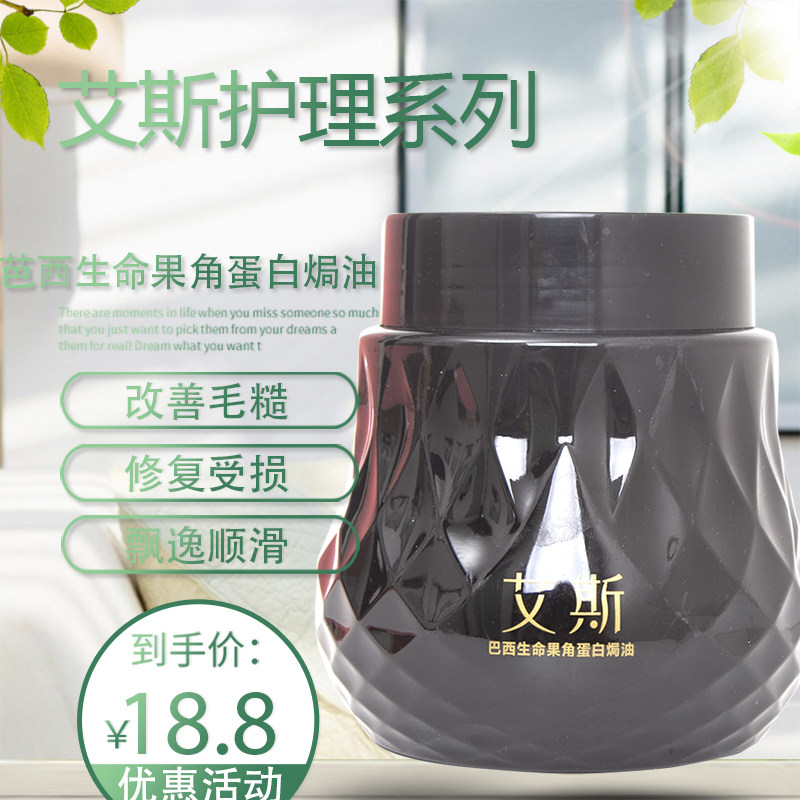 艾斯芭西生命果角蛋白发膜焗油顺发王巴西生命果滋养柔顺护发素