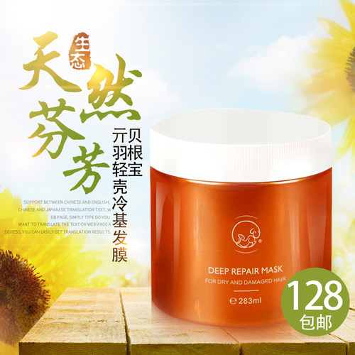 贝根宝chico亓壳轻羽冷基发膜免蒸烫染护理修复干枯护发素