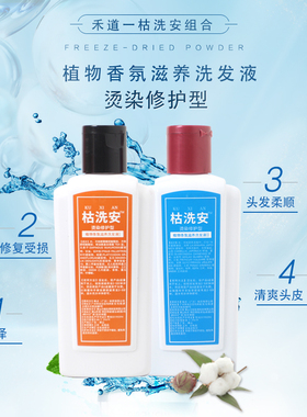 禾道一洗发液双剂控油去屑滋养健发舒爽柔顺植物首乌洗发组合