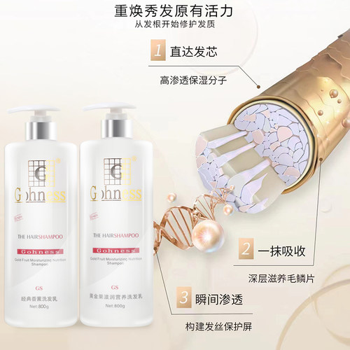 Gohness高爵活性香薰黄金果洗发水乳经典水疗珍珠蛋白护发素