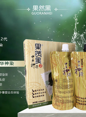果然黑中华神染2代450ml*2植物黑色染发剂清水黑油不沾头皮