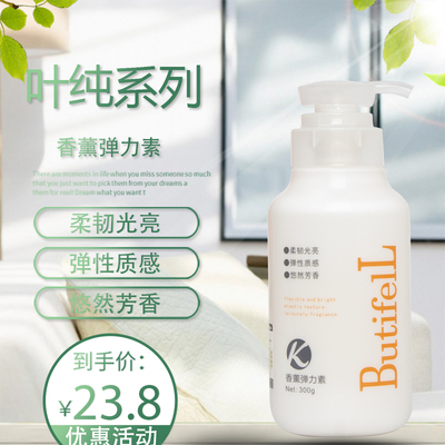 叶纯sht香薰弹力素 弹簧素保湿定型护卷曲线造型香力持久染烫专用