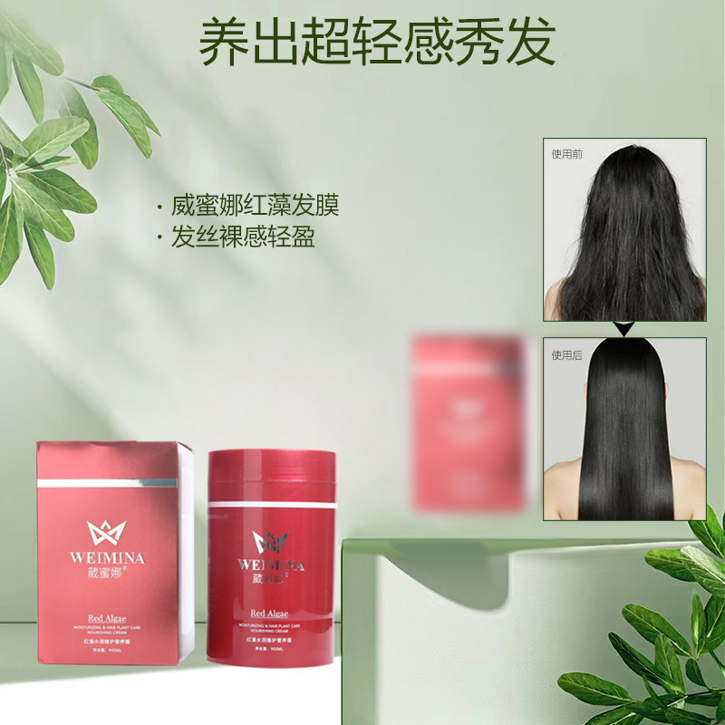 葳蜜娜红藻营养霜发膜水疗焗油膏修复乳顺滑免蒸汽倒膜护发素,美发护发/假发,其它护发,淘宝优惠券,粉丝福利购,淘宝优惠卷