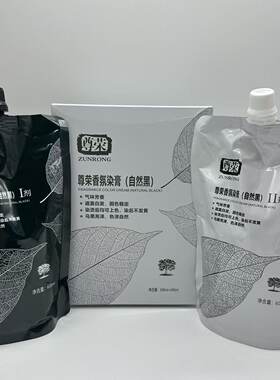 尊荣染发焗油膏自然黑
