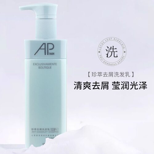 A派优品洗发水珍萃滋润AP护发素去屑控油清爽蓬松赋活调理霜