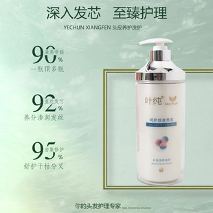叶纯去屑控油蓬松洗发水护发素营养滋润柔顺滑洗发露男士女士