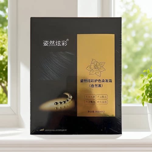 姿然炫彩黑珍珠染发霜焗油染发霜自然黑不沾头皮美发店家用盖白发