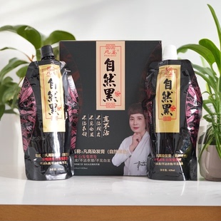 凡高真不粘黑色染发剂焗油染发霜自己在家染发不沾头皮理发店专用