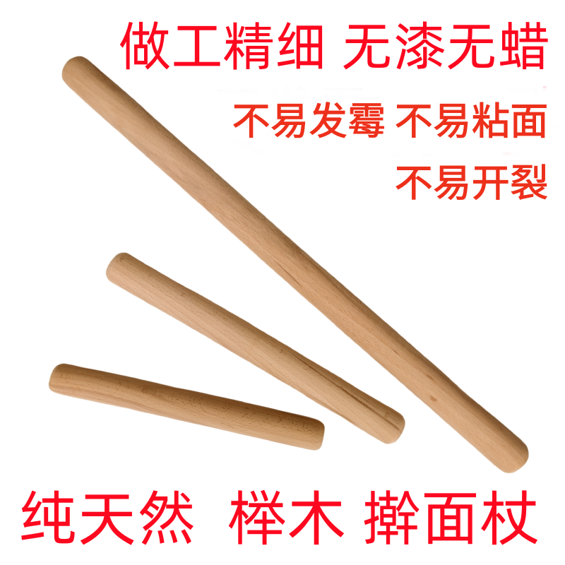擀面杖大小号圆木棒家用饺子皮图片