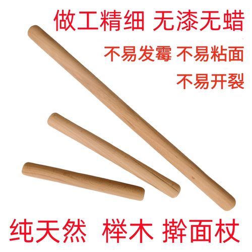 擀面杖大小号圆木棒家用饺子皮