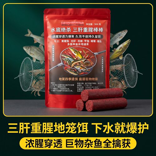 重腥三肝羊油棒棒养殖水域河虾鳝鱼蟹类网笼长效诱鱼饵料膨化窝料