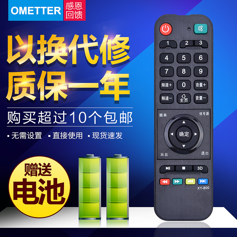 适用高普王牌/正科等LEDHDTV美达创维液晶电视机遥控器XY-800科讯