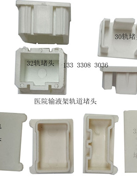 医院病房配件天轨堵头输液轨道塞
