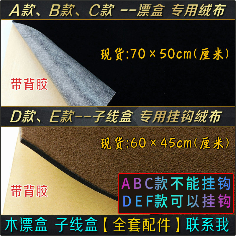 维修桐木浮漂盒展示板绒布内衬