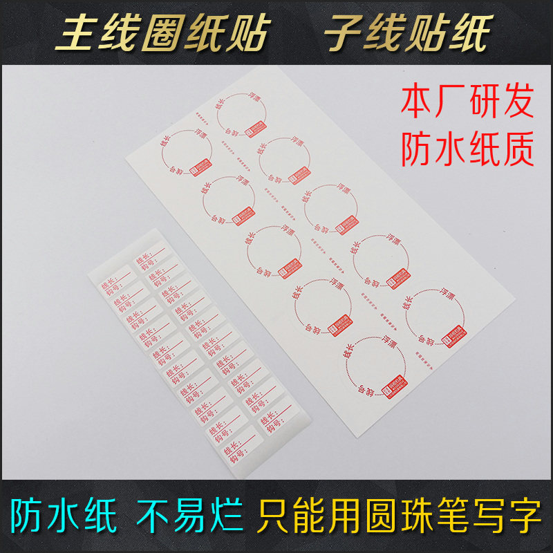 防水4cm主线轴专用贴纸EVA磁铁主线圈卡座标贴通用子线仕挂盒标签
